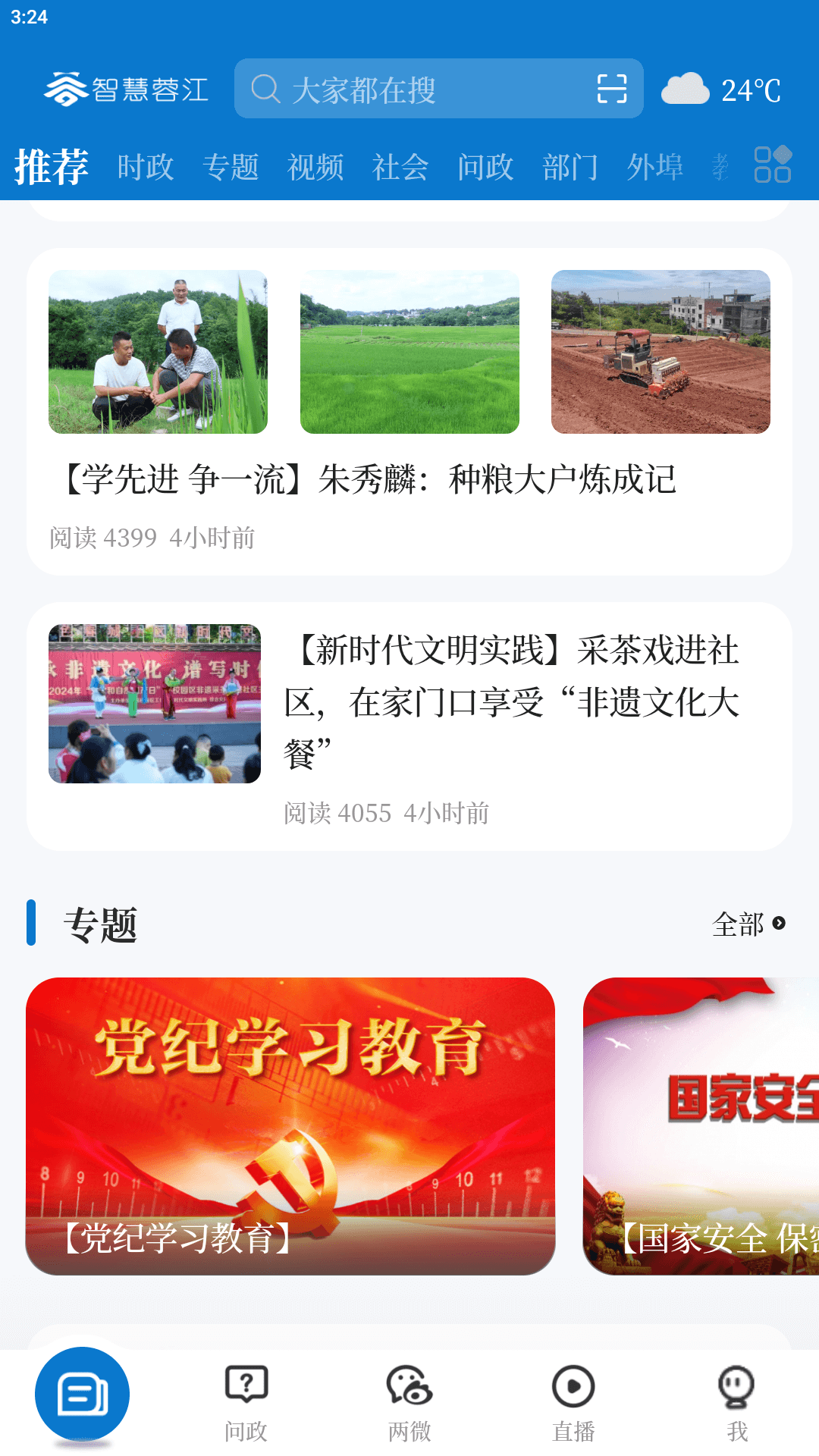 智慧蓉江安卓版高清截图