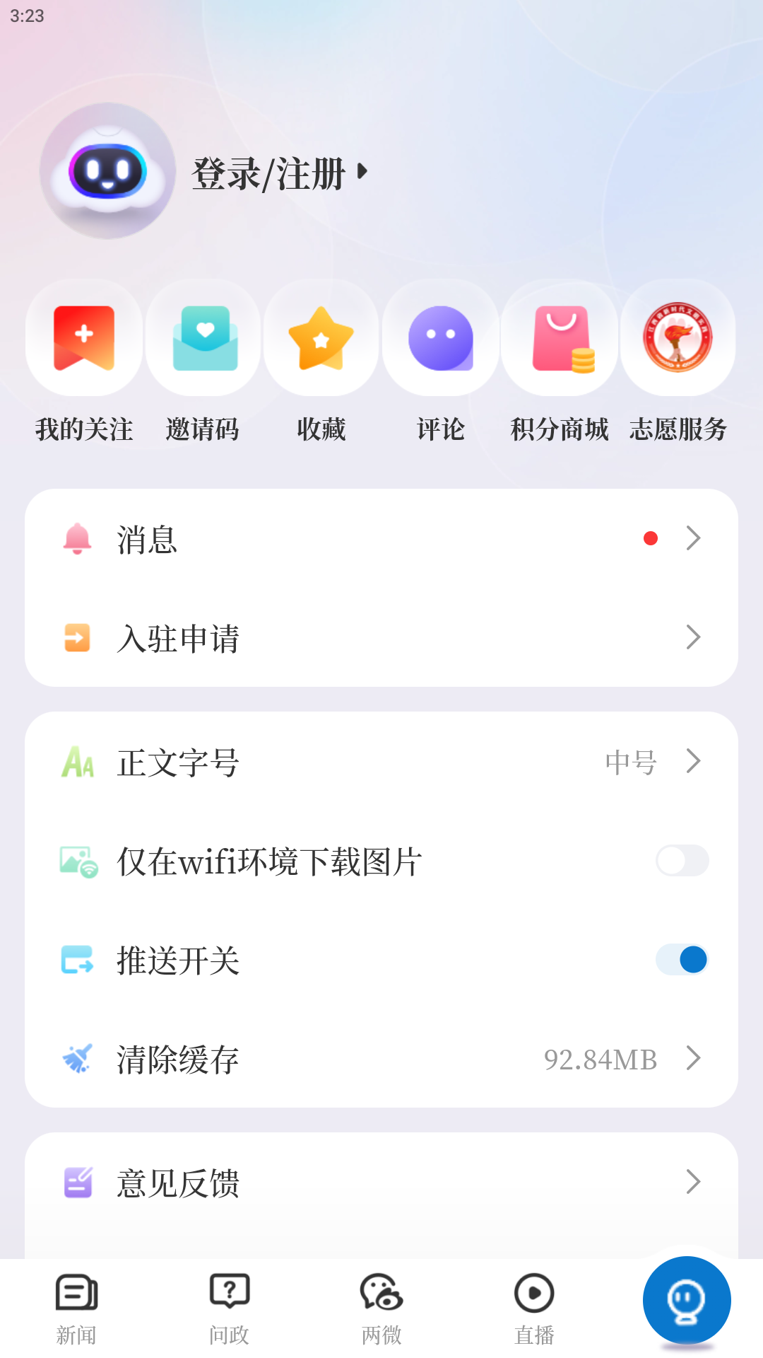 智慧蓉江安卓版高清截图