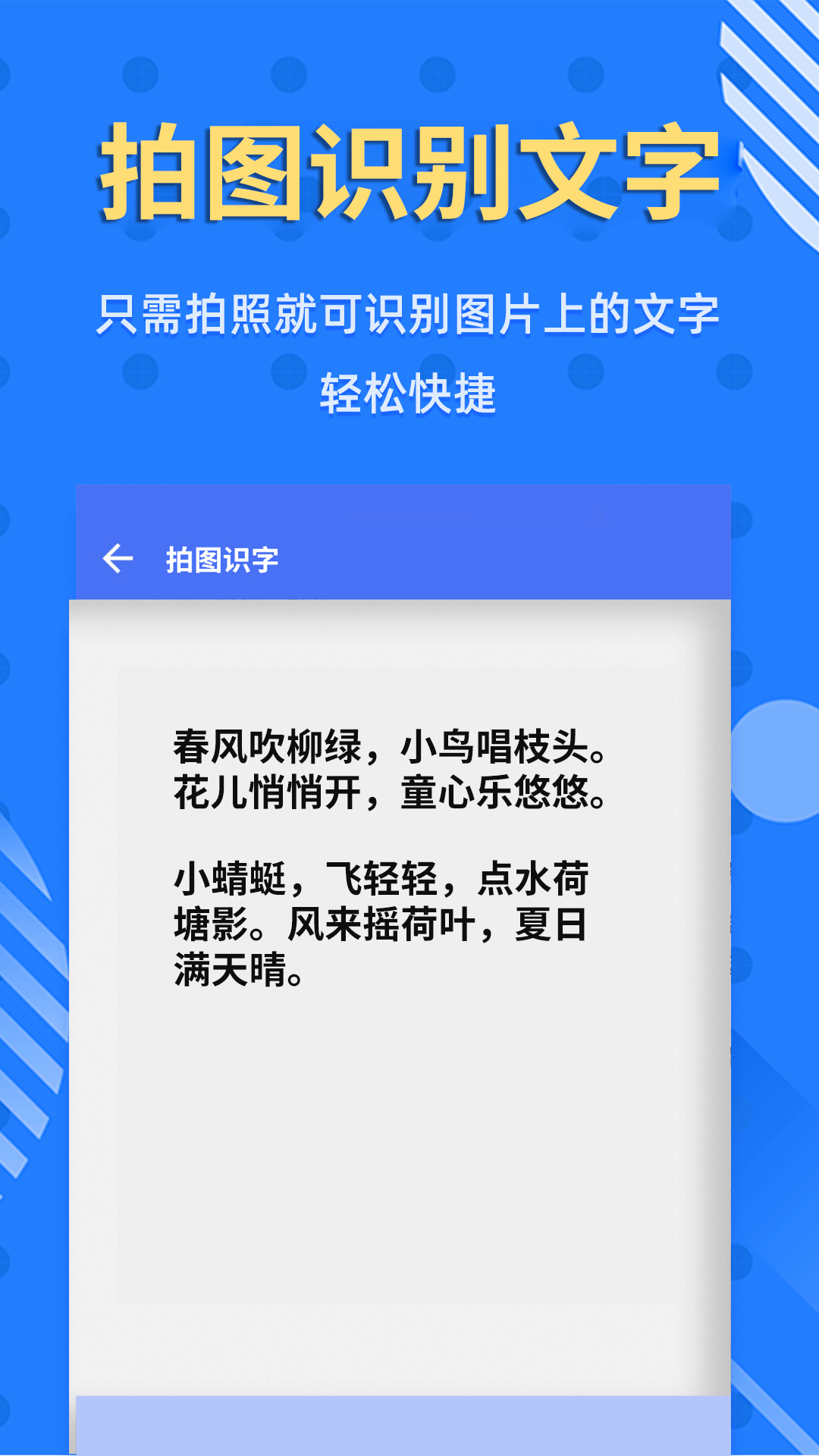 精彩截图-拍照识字王2026官方新版