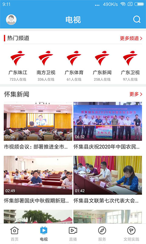 精彩截图-看怀集2025官方新版