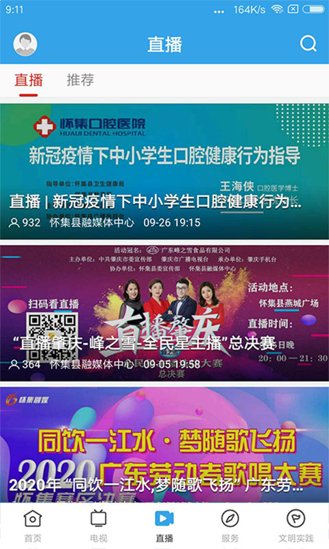 精彩截图-看怀集2025官方新版