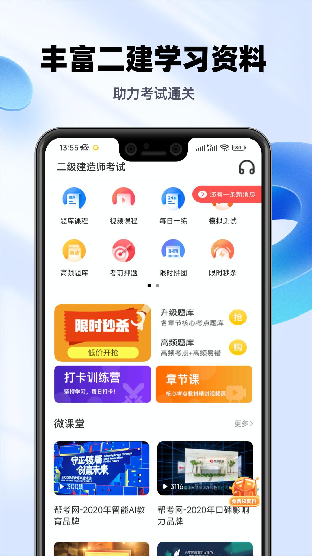 精彩截图-二建亿题库2025官方新版