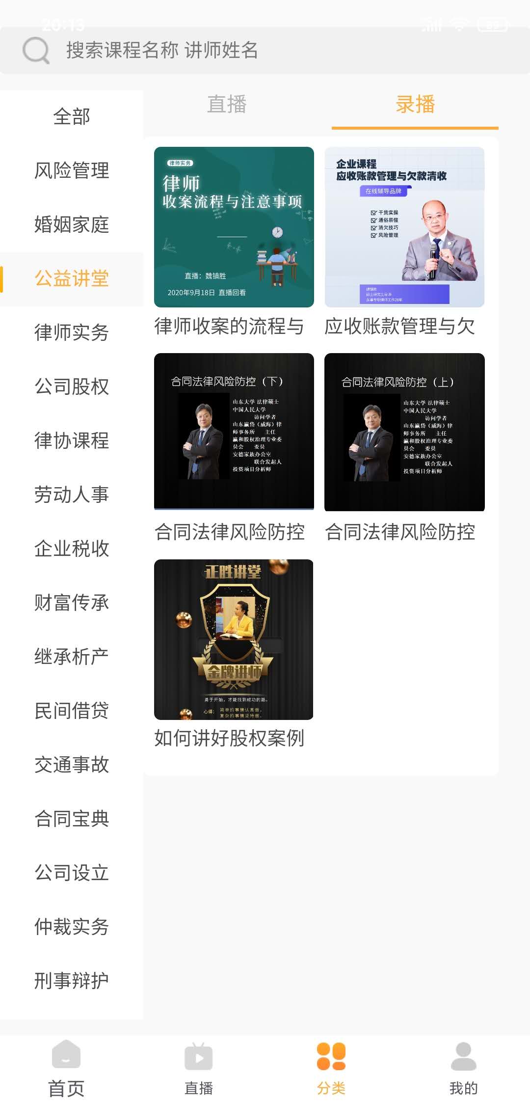 精彩截图-正胜讲堂2026官方新版