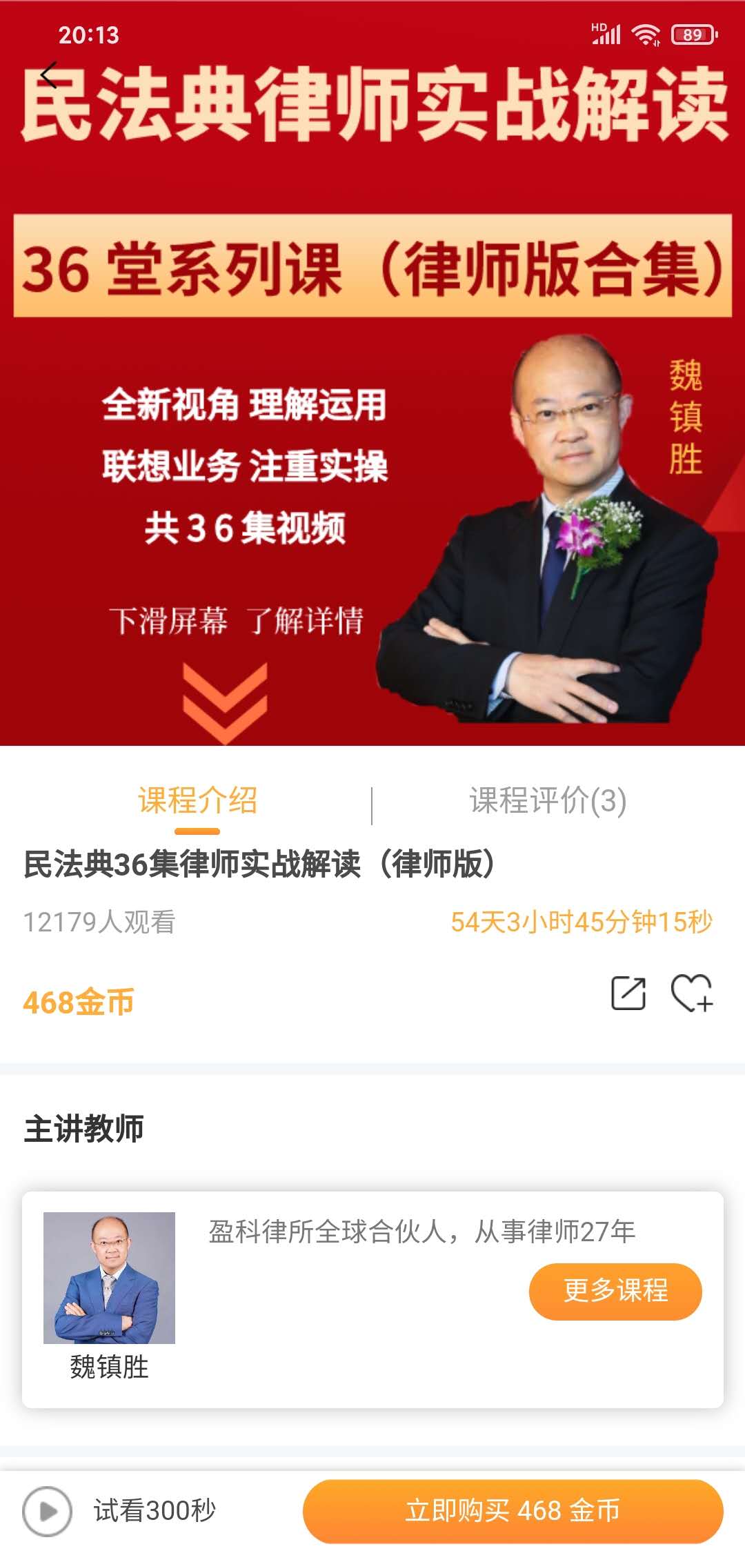 精彩截图-正胜讲堂2026官方新版