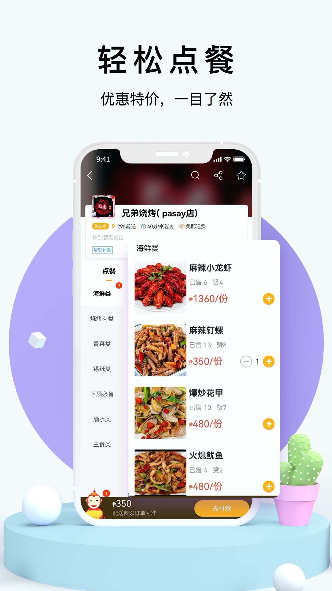 精彩截图-98外卖2025官方新版