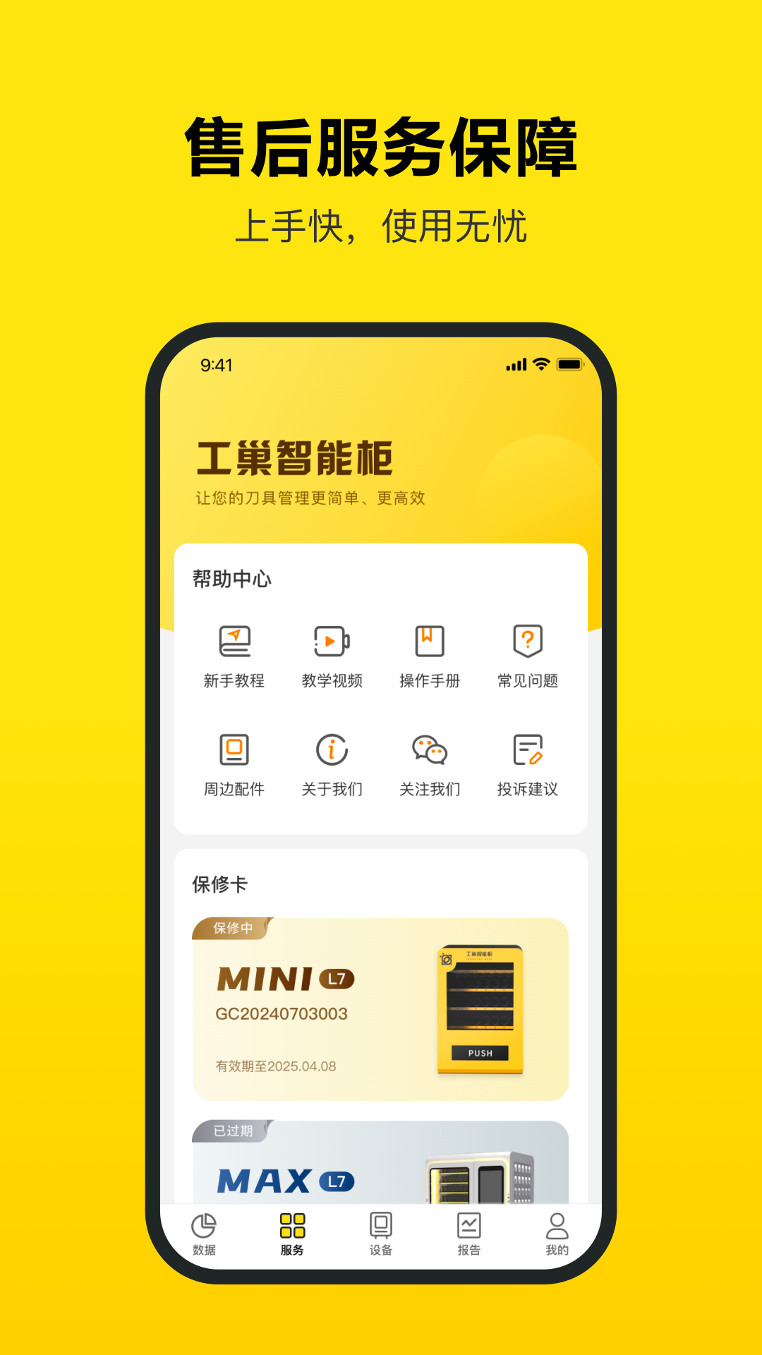工巢 截图 2