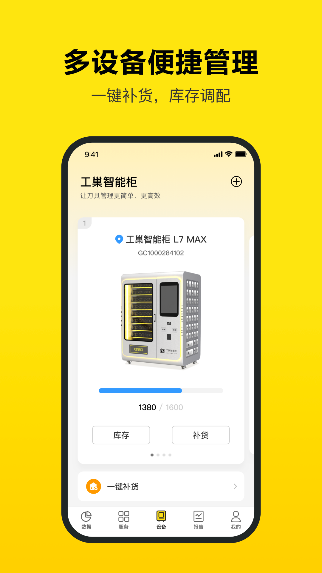 工巢 截图 3
