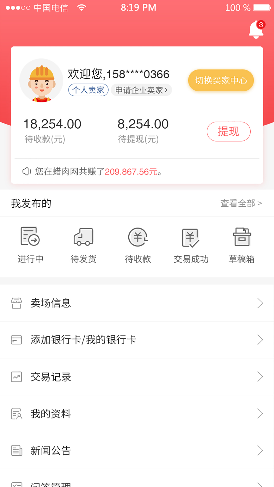 精彩截图-蜡肉2026官方新版