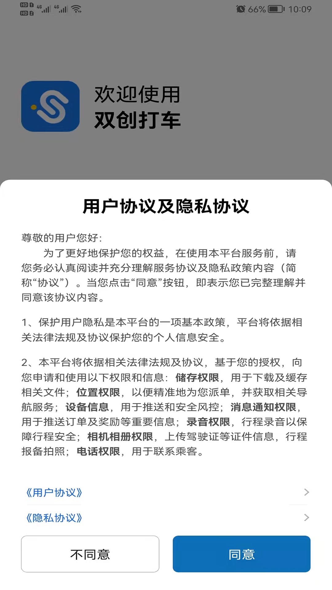 精彩截图-双创司机2026官方新版