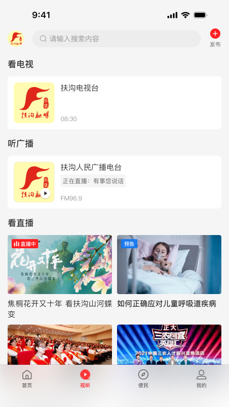 精彩截图-云上扶沟2026官方新版