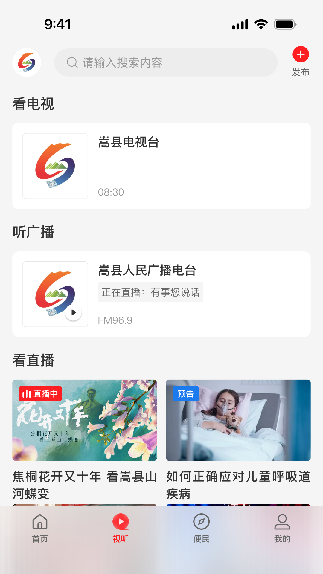 精彩截图-云上嵩县2026官方新版