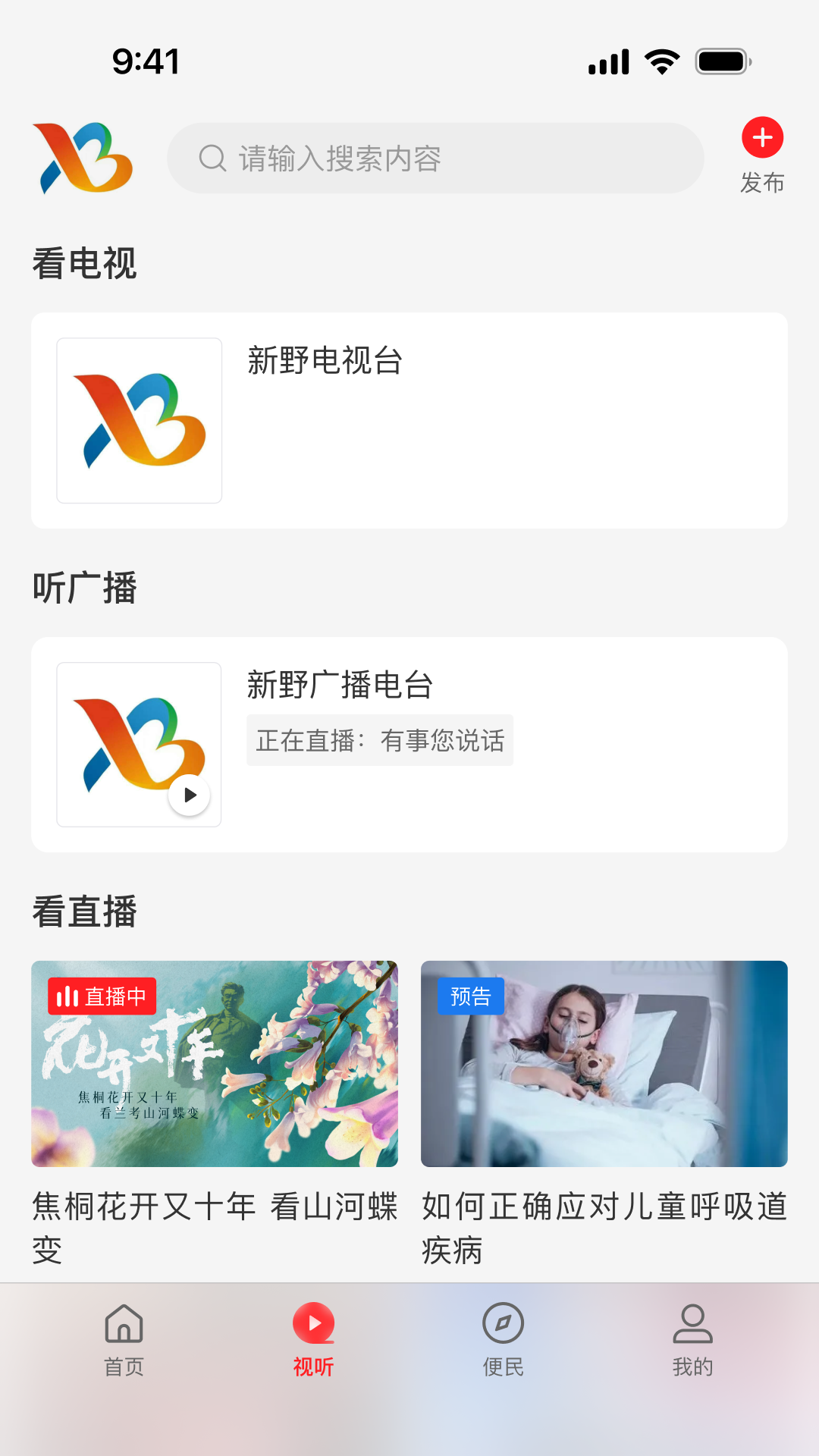 云上新野 截图 2