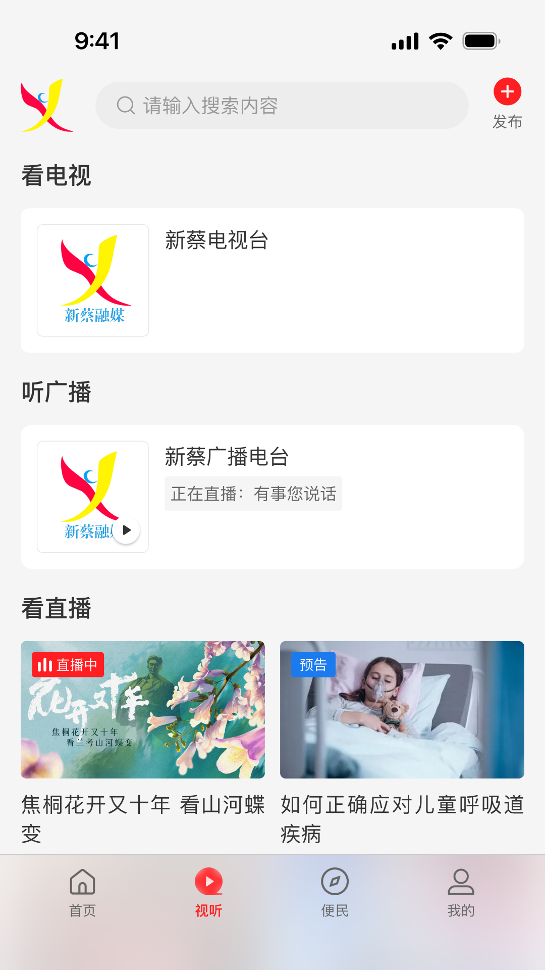 精彩截图-云上新蔡2025官方新版