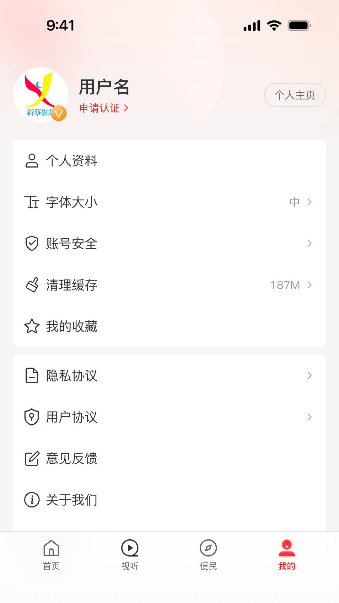 精彩截图-云上新蔡2025官方新版