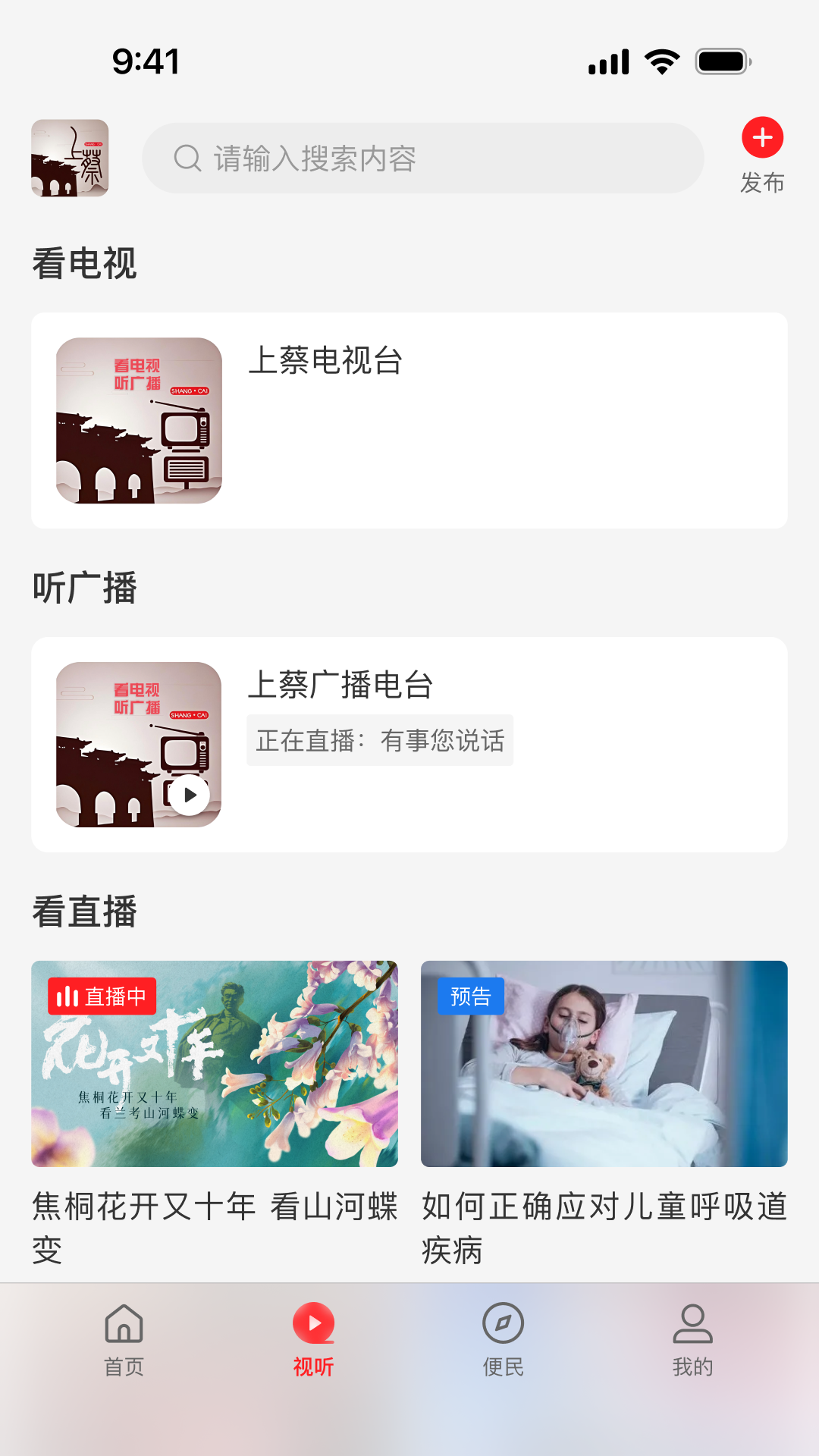 精彩截图-云上上蔡2025官方新版