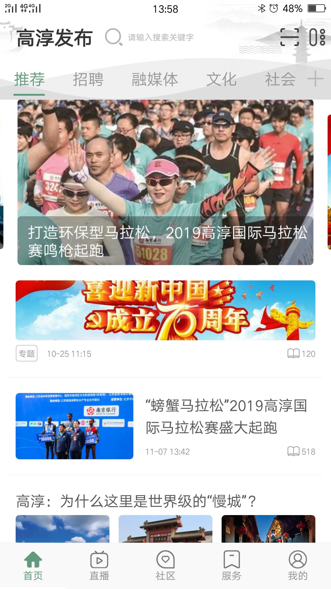 精彩截图-高淳发布2025官方新版