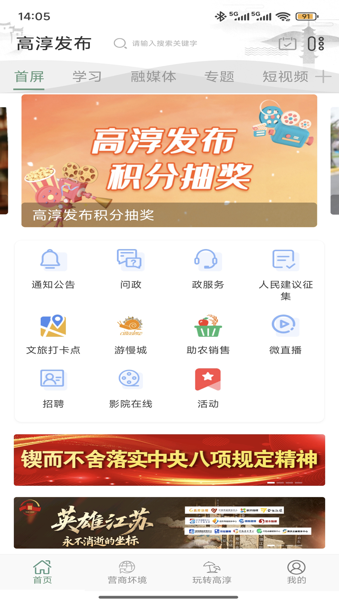 精彩截图-高淳发布2026官方新版
