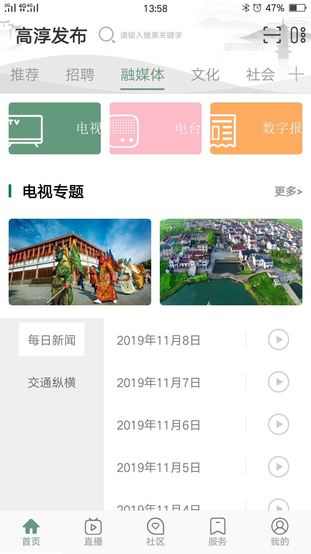 精彩截图-高淳发布2025官方新版