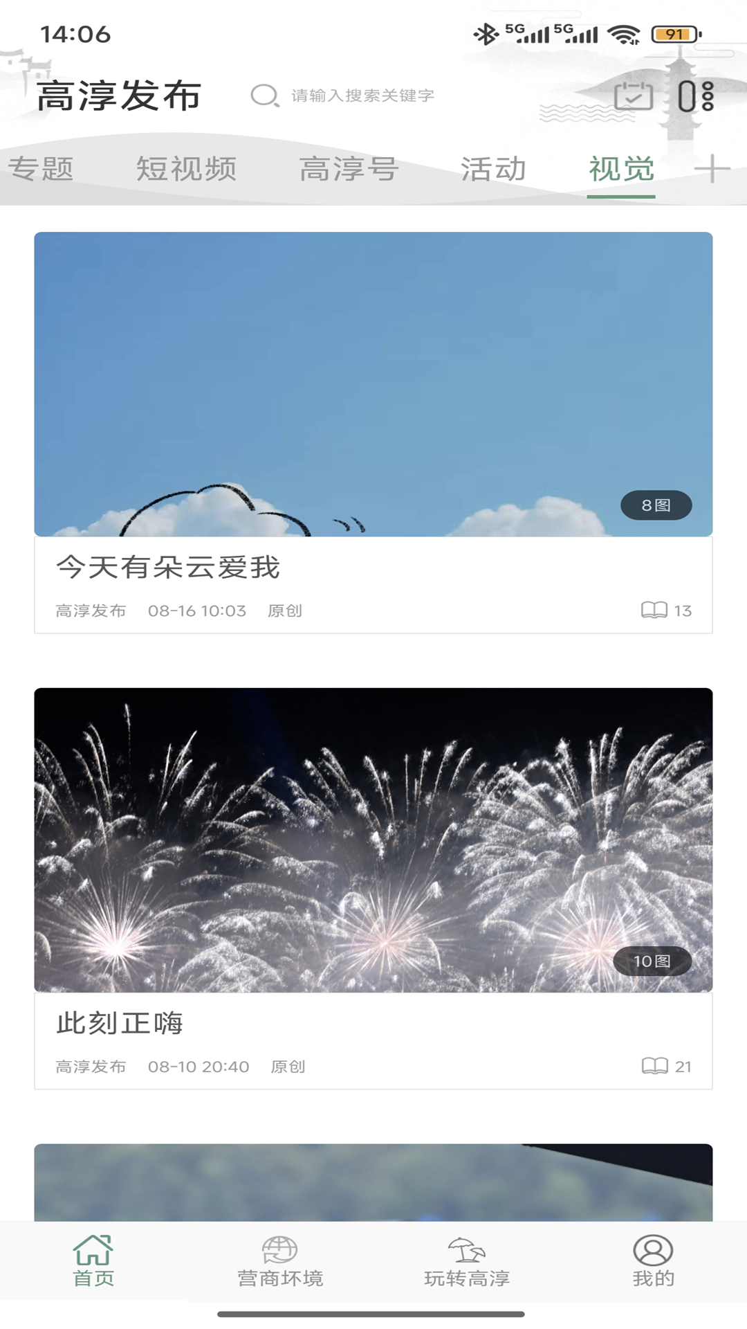精彩截图-高淳发布2026官方新版