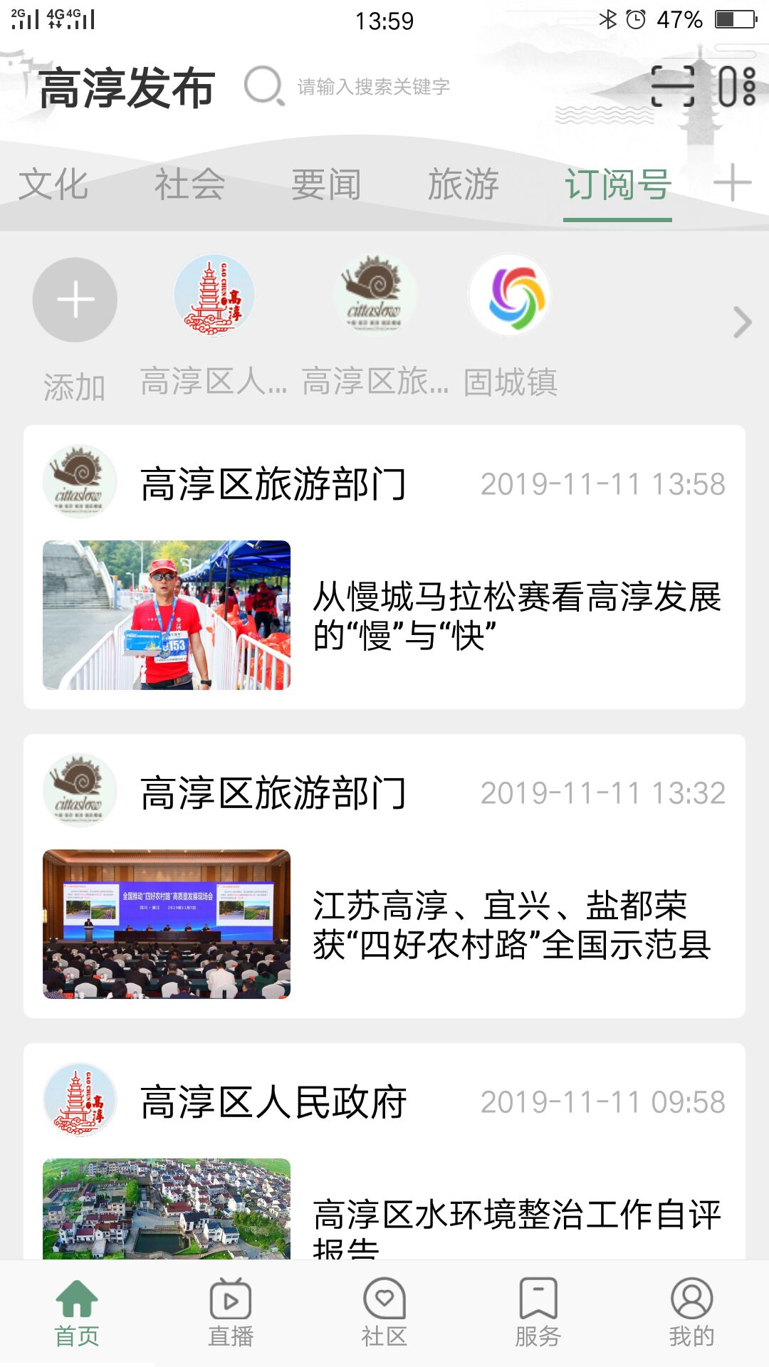 精彩截图-高淳发布2025官方新版