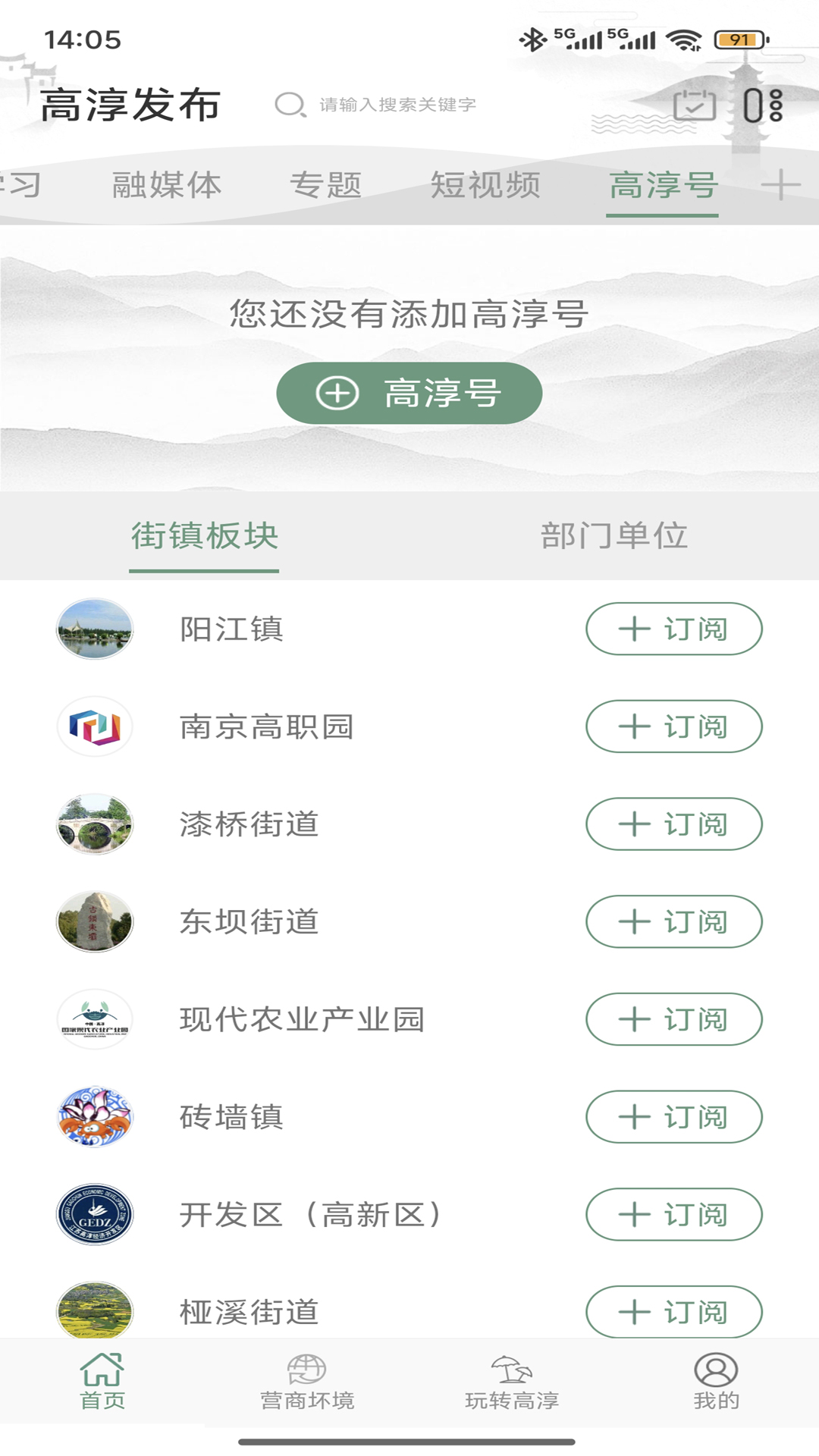 精彩截图-高淳发布2026官方新版