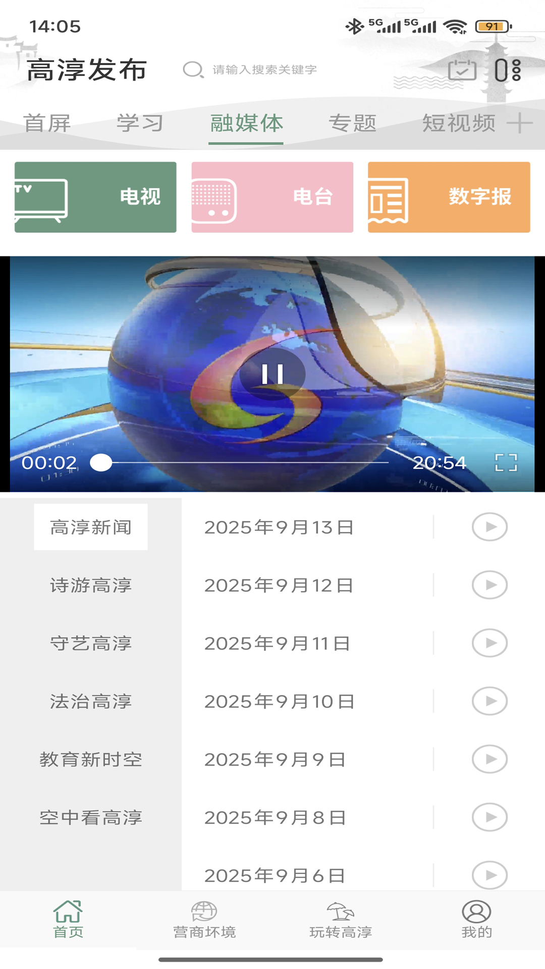 精彩截图-高淳发布2026官方新版