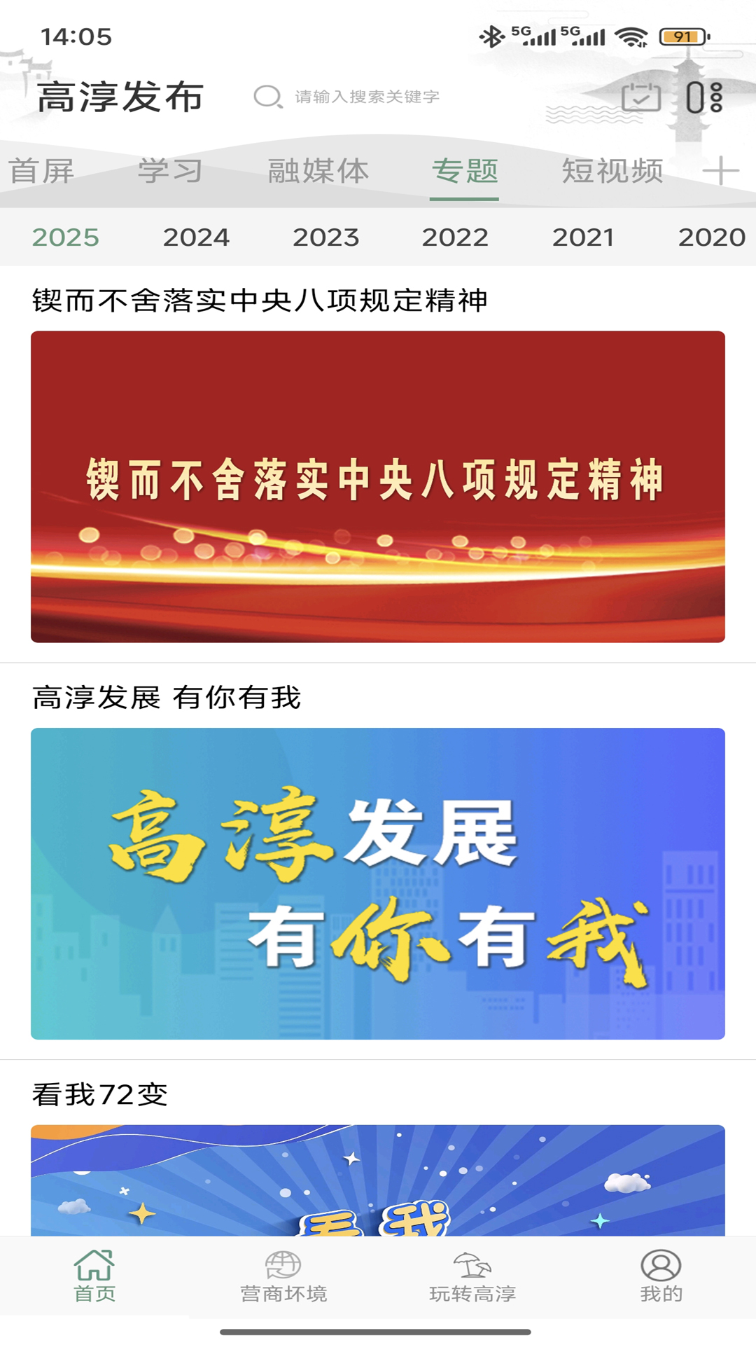 精彩截图-高淳发布2026官方新版