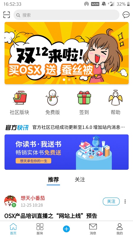 想天社区 截图 1
