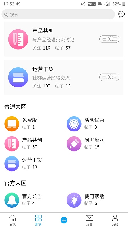 想天社区 截图 2