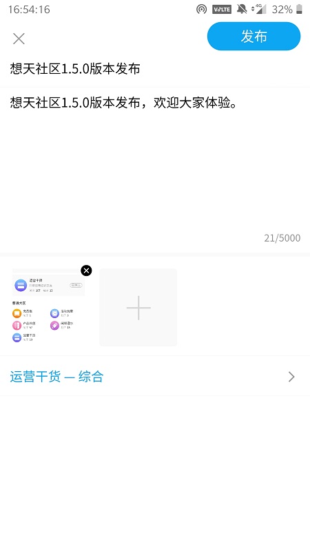 想天社区 截图 3