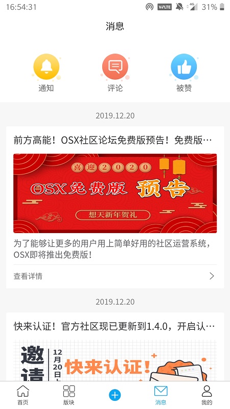 想天社区 截图 4