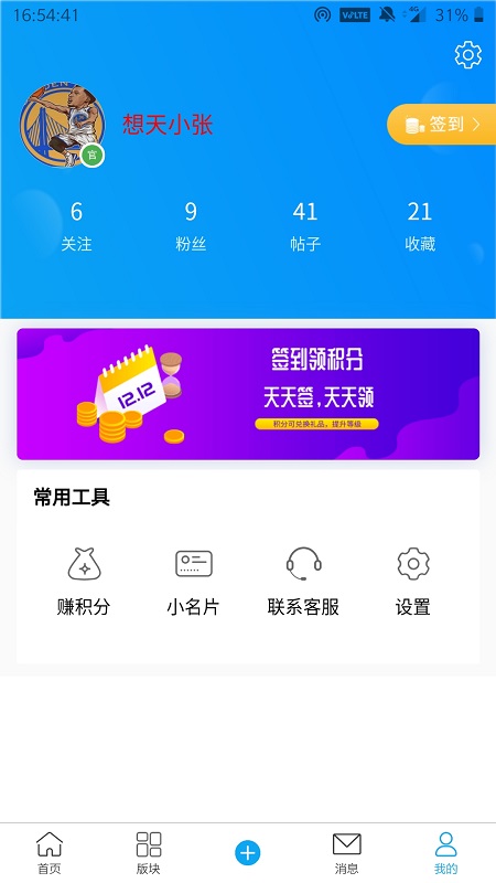 想天社区 截图 5