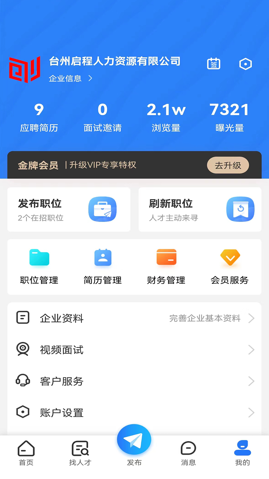 精彩截图-三门人才网2026官方新版
