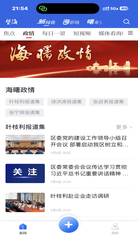 精彩截图-望海2026官方新版