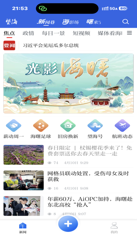 精彩截图-望海2026官方新版