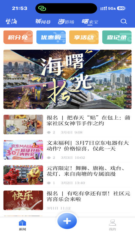 精彩截图-望海2026官方新版