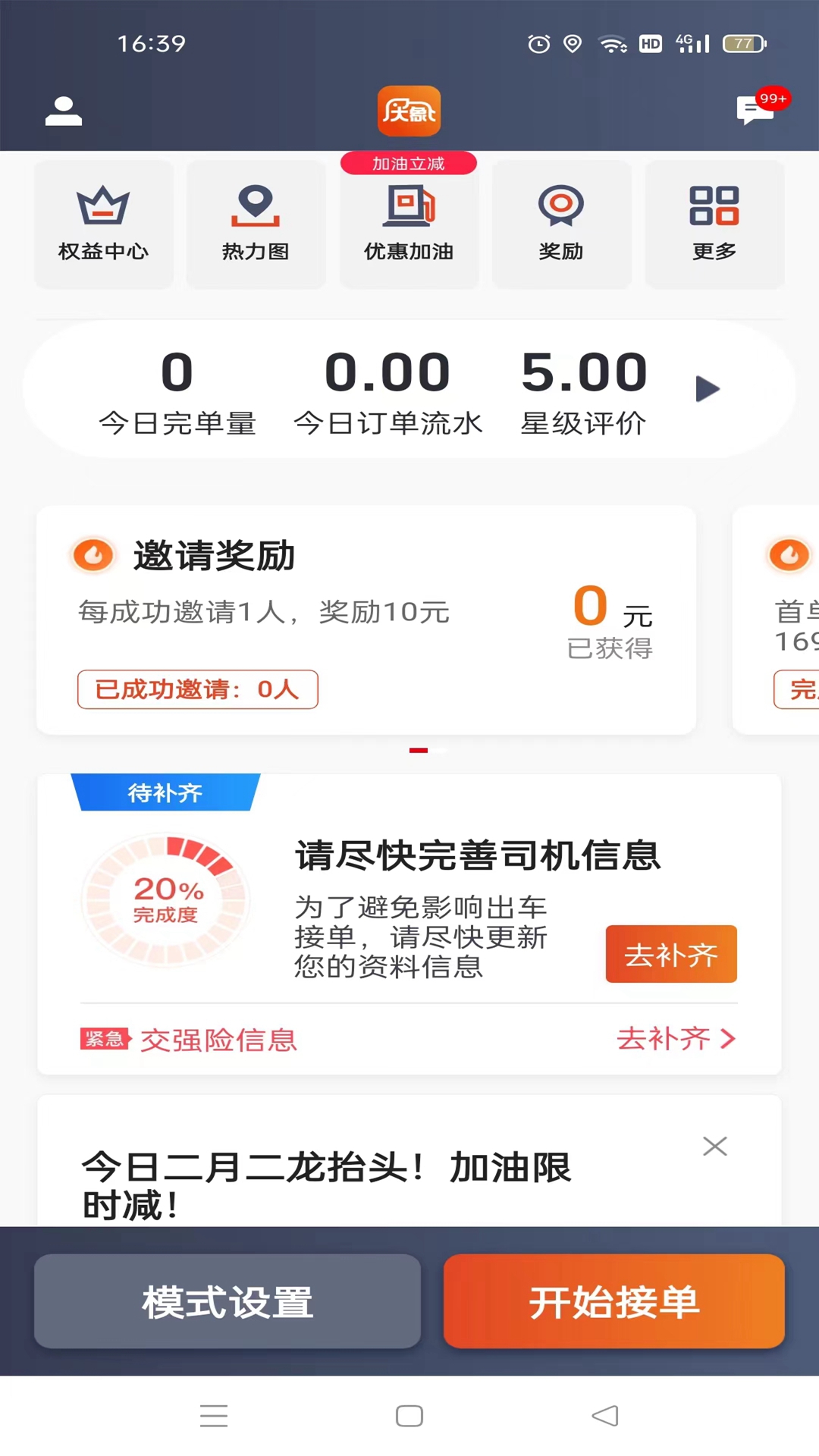 精彩截图-大象出行司机端2026官方新版