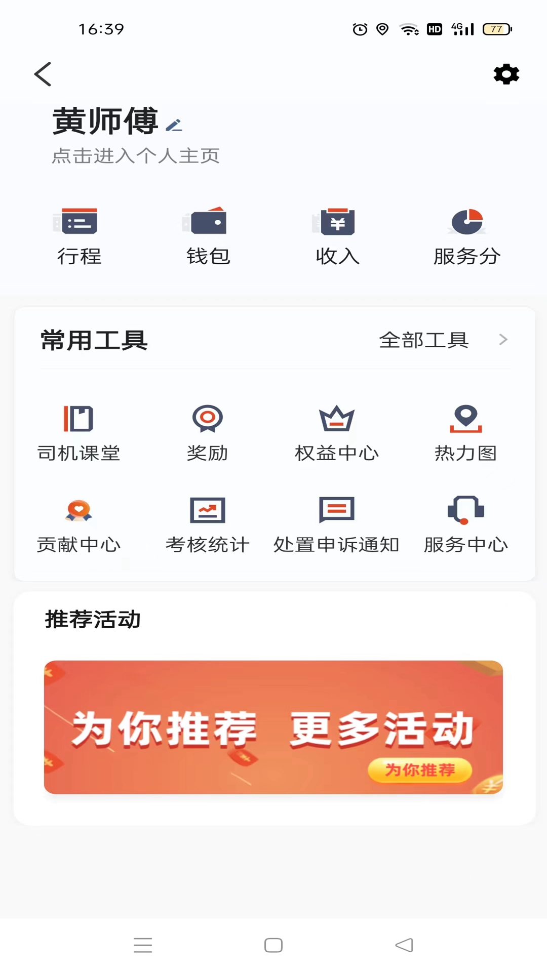 精彩截图-大象出行司机端2026官方新版