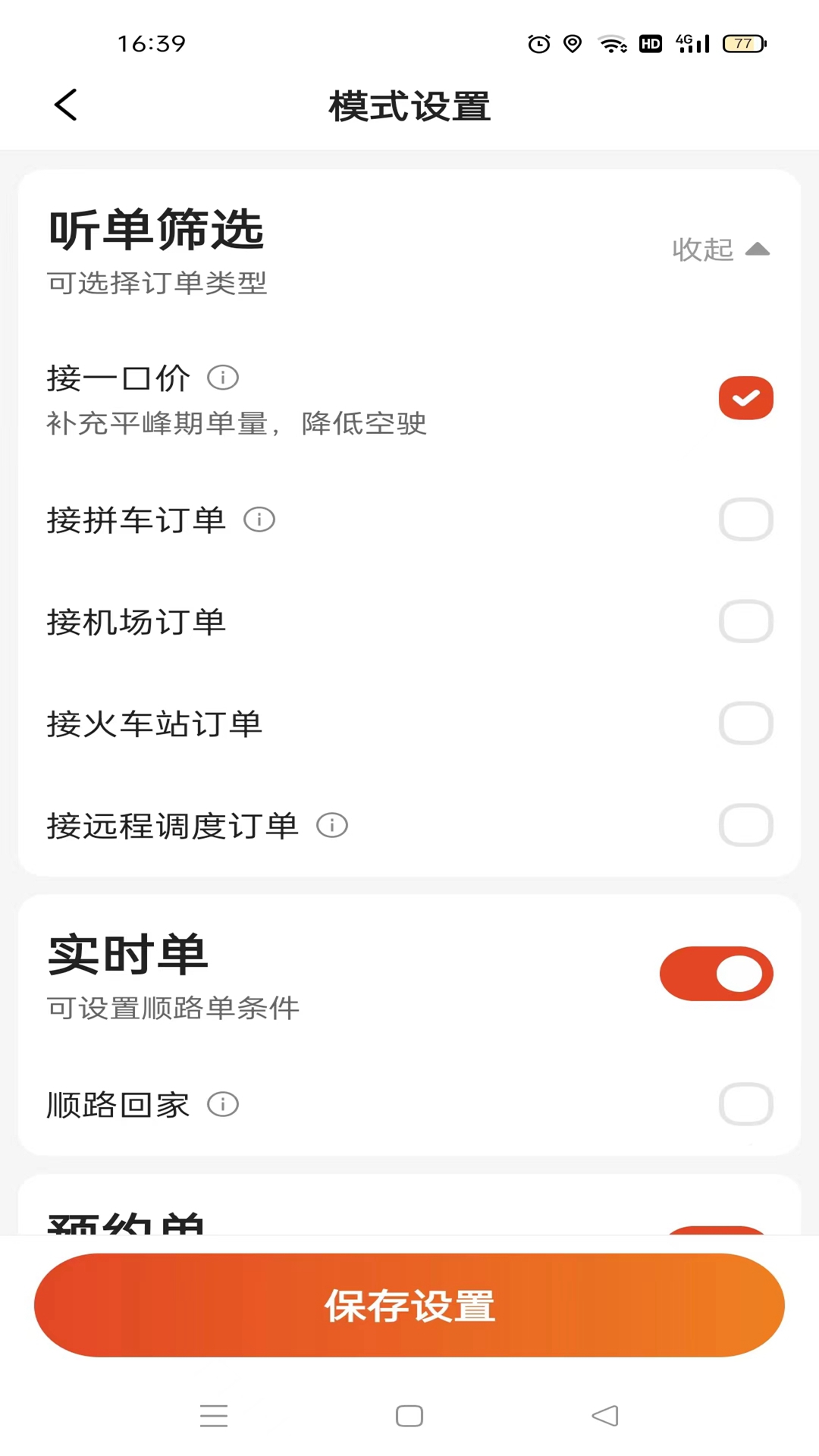 精彩截图-大象出行司机端2026官方新版