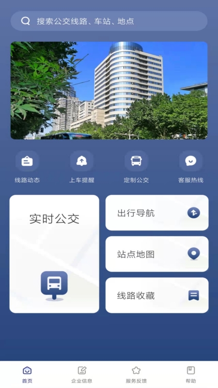 精彩截图-南京公交在线2025官方新版
