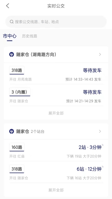 精彩截图-南京公交在线2025官方新版