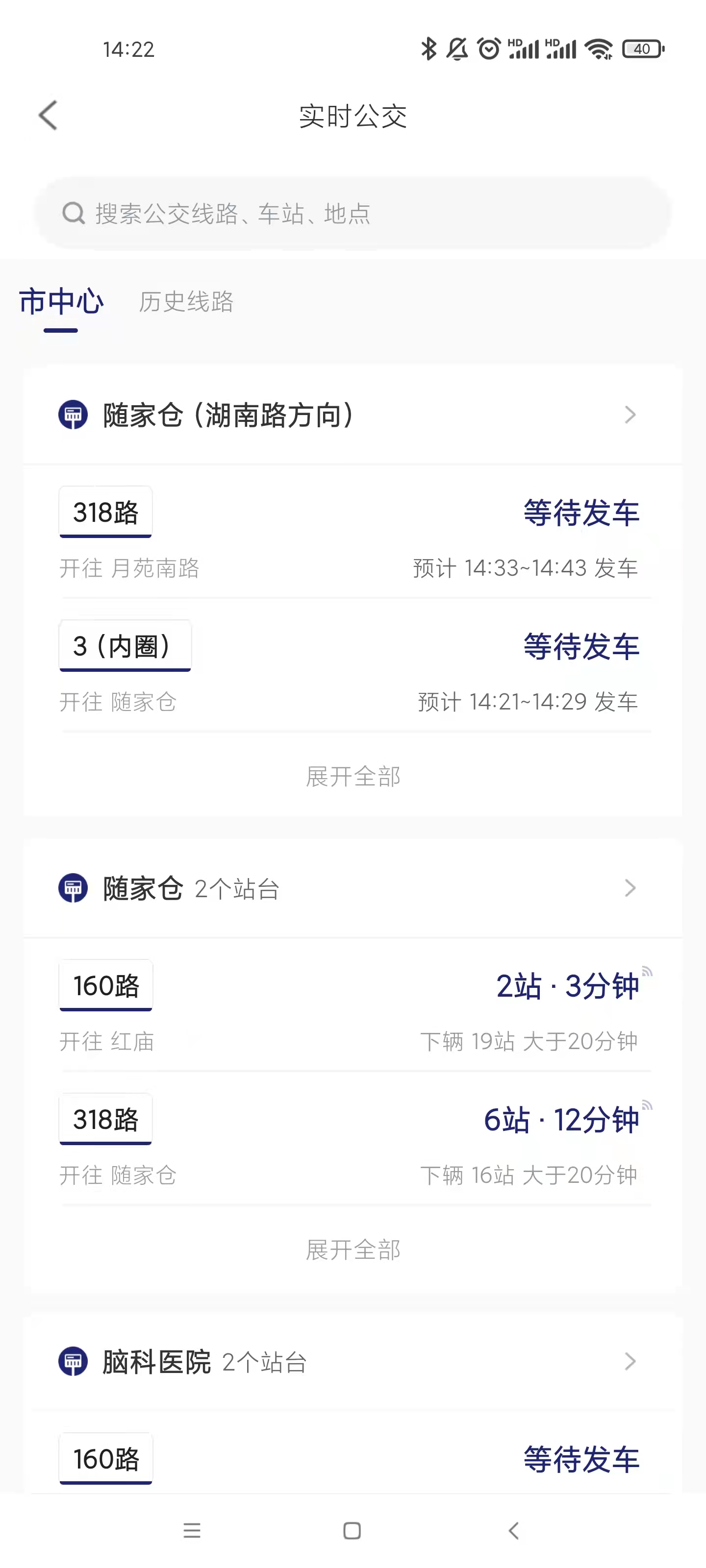 精彩截图-南京公交在线2026官方新版