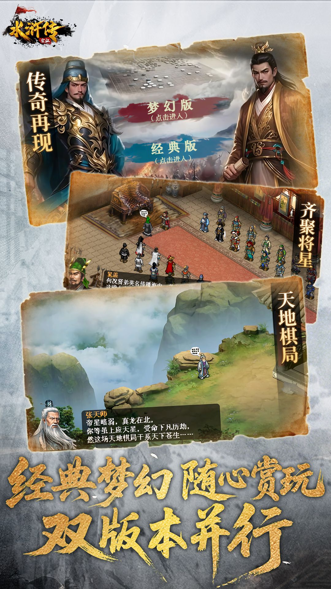 精彩截图-水浒宋江传2026官方新版