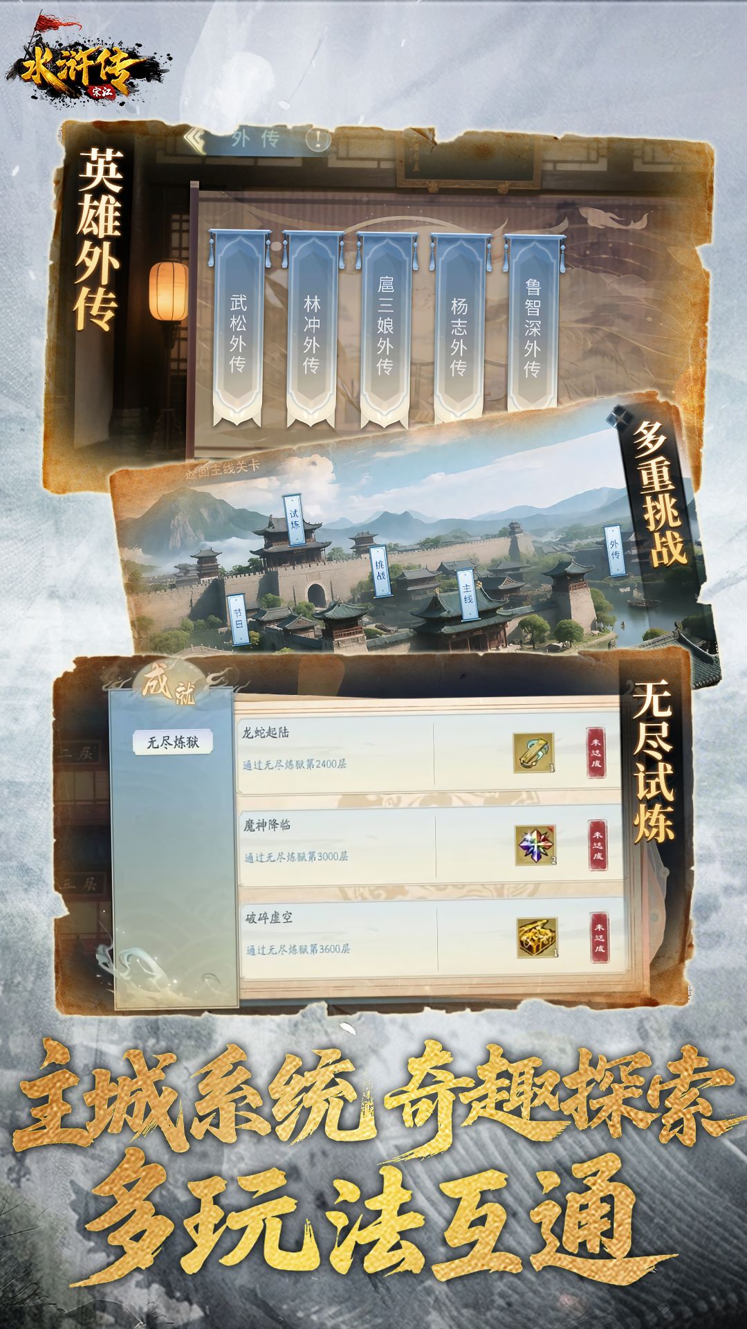 精彩截图-水浒宋江传2026官方新版