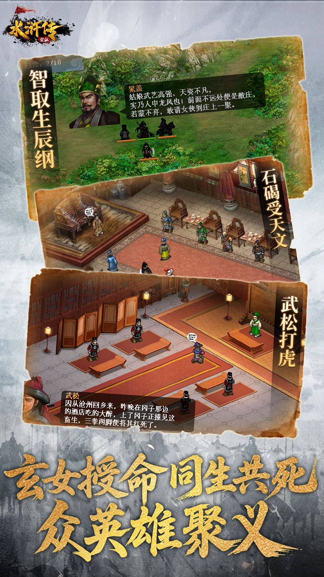 精彩截图-水浒宋江传2026官方新版