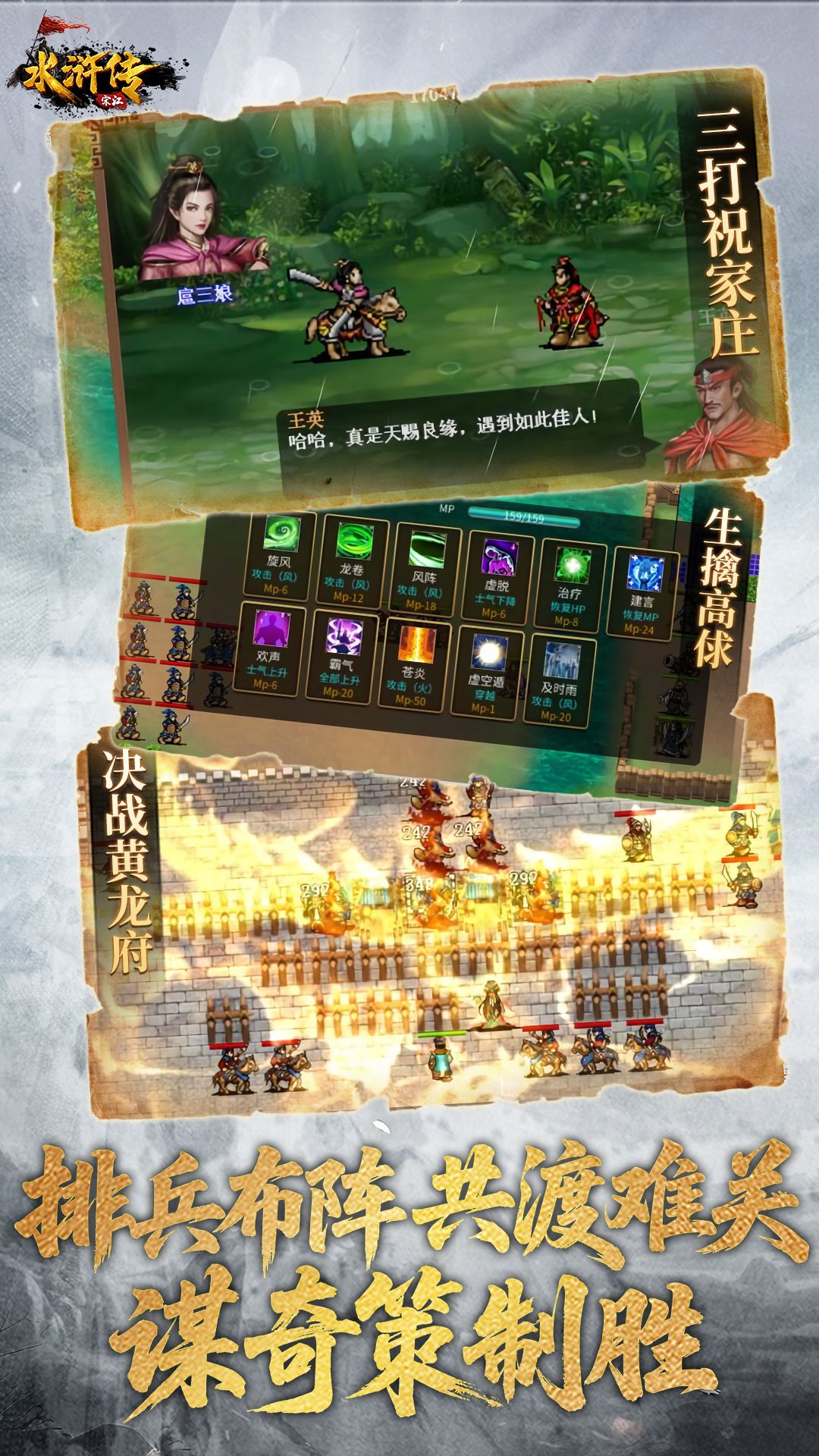 精彩截图-水浒宋江传2026官方新版