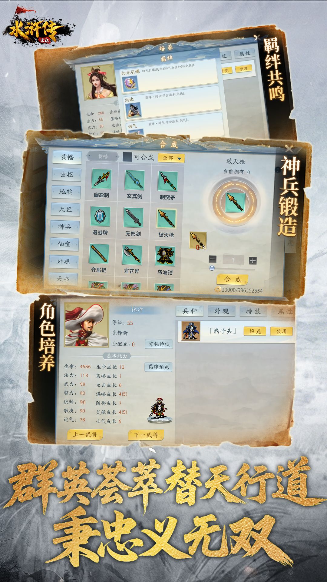 精彩截图-水浒宋江传2026官方新版