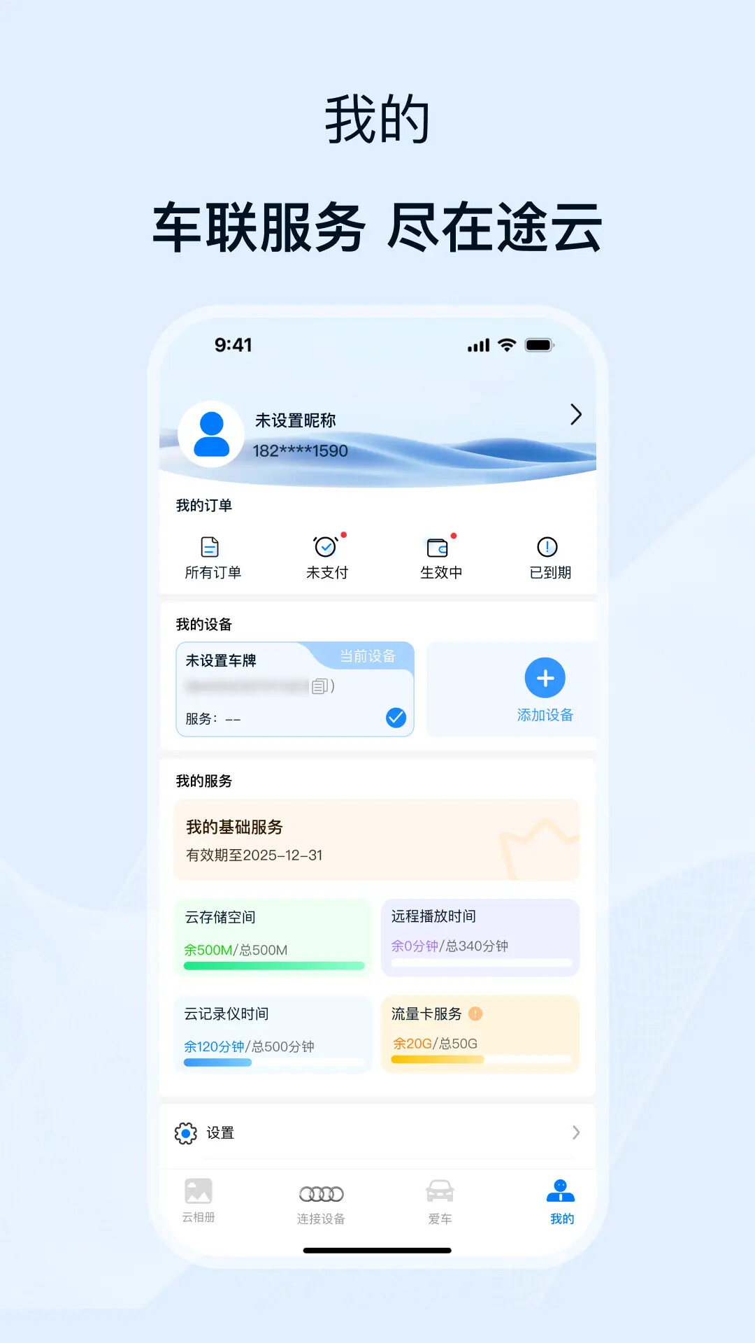 途云Pro 截图 3