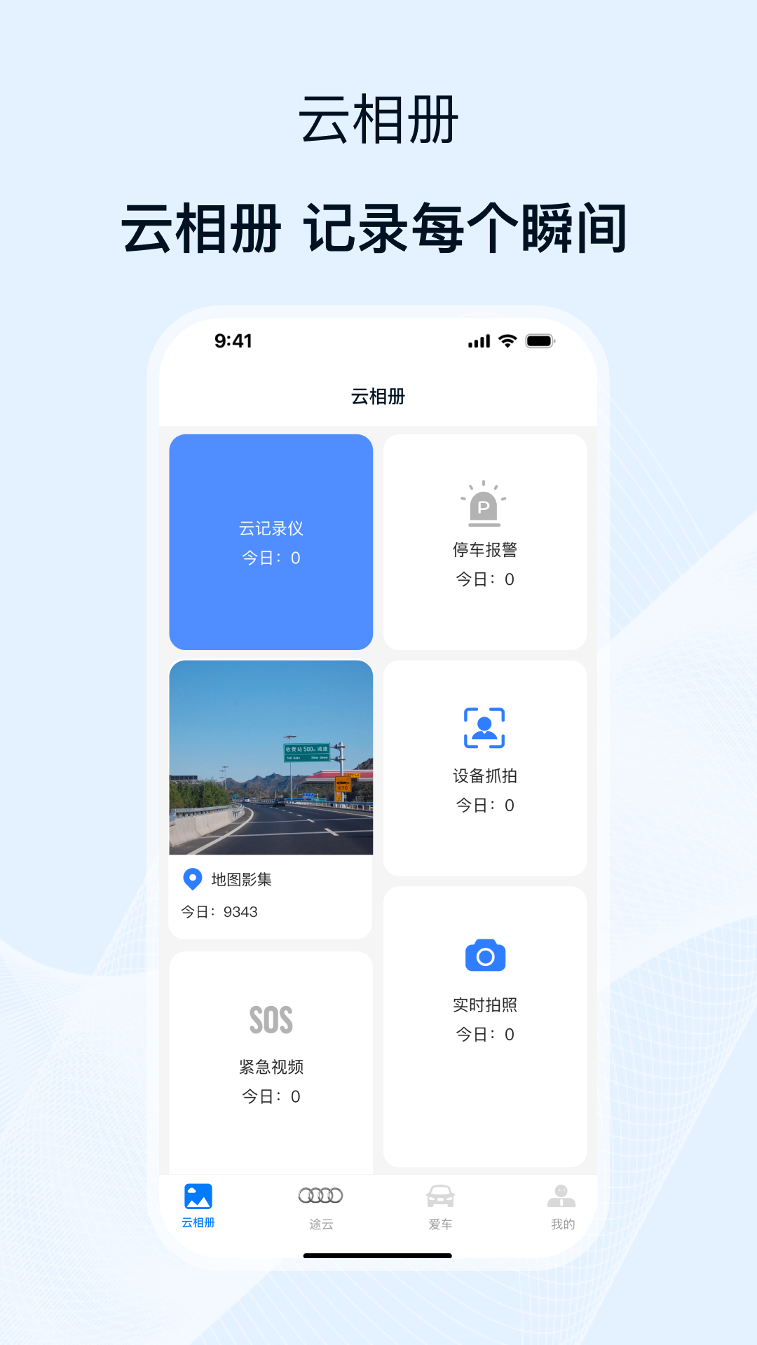 精彩截图-途云Pro2025官方新版