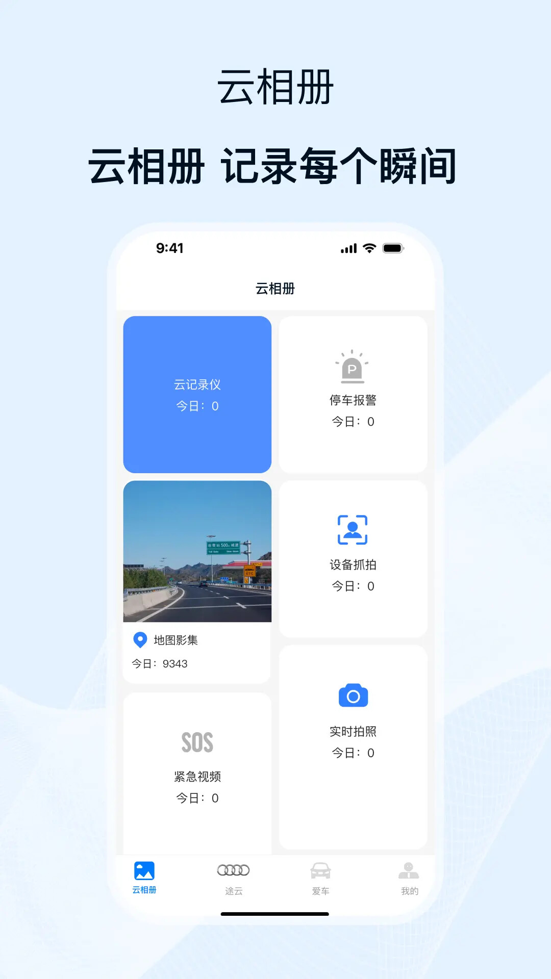 途云Pro 截图 4